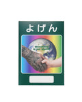 【予約商品：27年 2月上旬お届け】NISHIMOTO IS THE MOUTH NOTE NIM-GN01